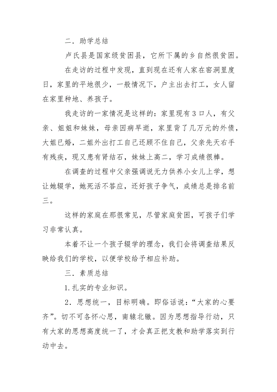 暑期.实践调研报告.docx_第4页