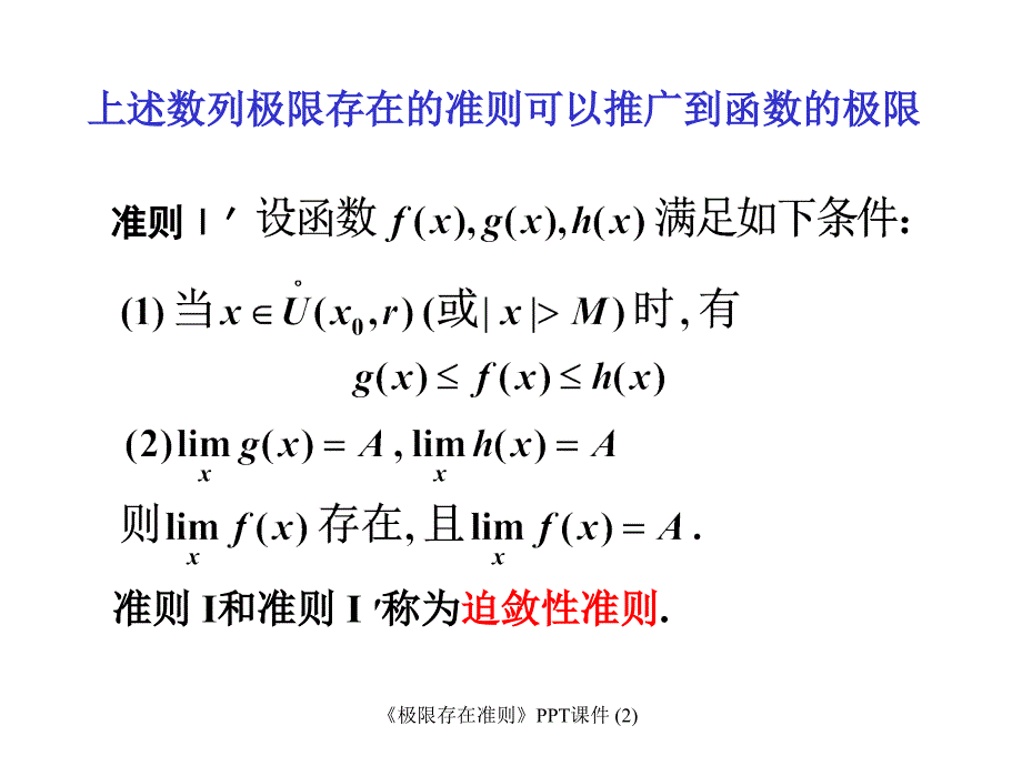 极限存在准则最新课件_第3页