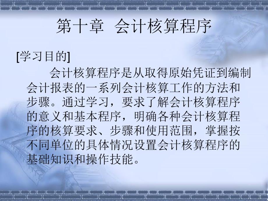 会计核算程PPT课件_第2页