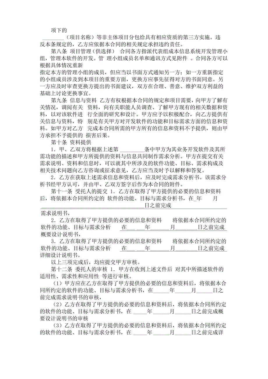 软件开发合同_第3页