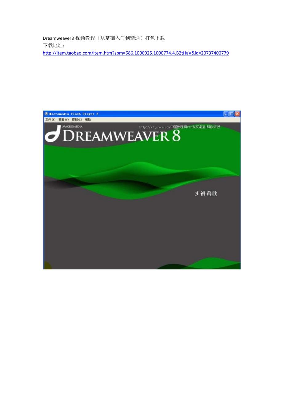 Dreamweaver 8视频教程(从入门到精通)打包下载.doc_第1页