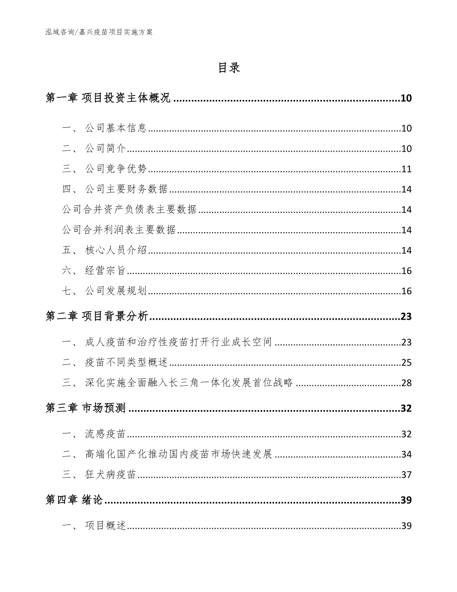 嘉兴疫苗项目实施方案_第2页