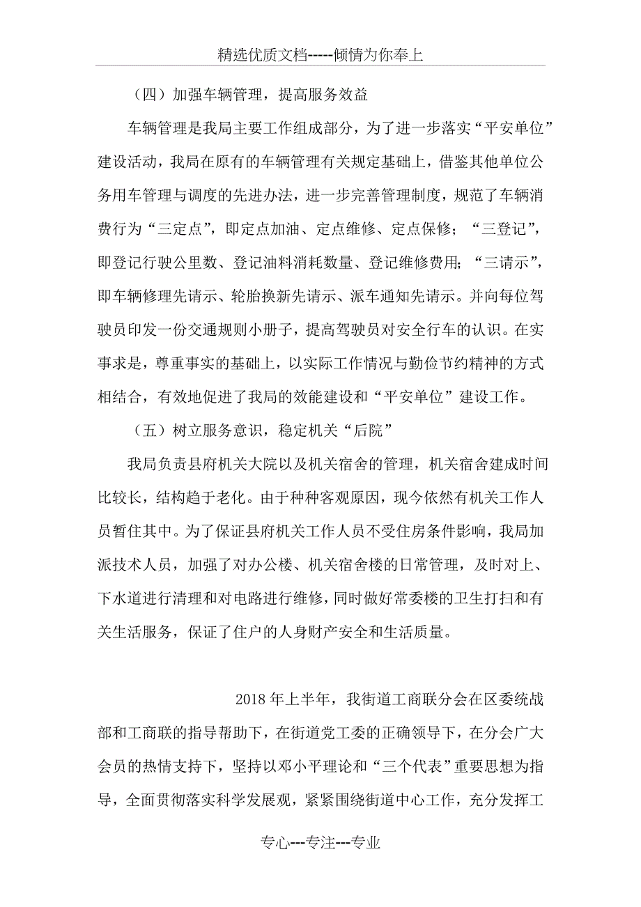 2018年上半年建设平安单位工作总结_第3页