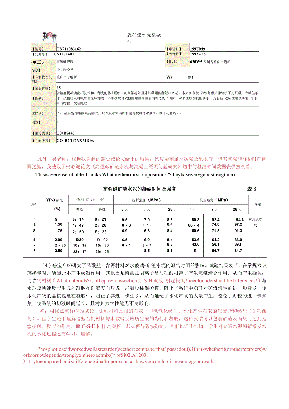 碱-矿渣水泥的凝结速度与矿渣的碱度有很大关系_第2页