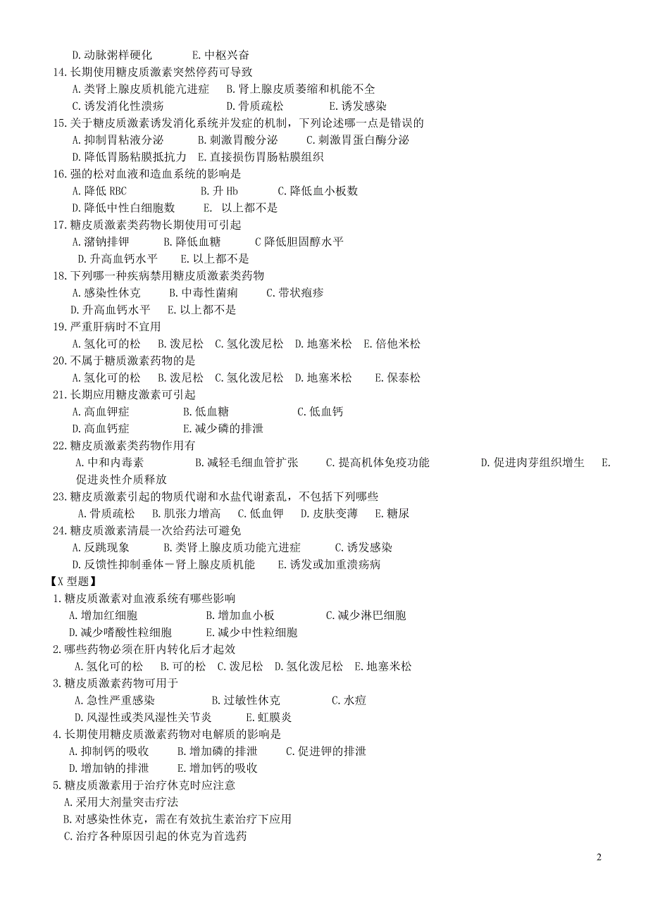 第六篇内分泌系统药理.doc_第2页