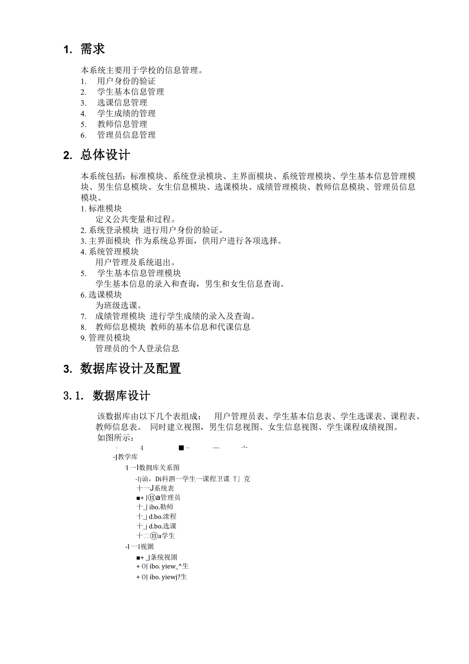 C#管理信息系统课程设计_第3页