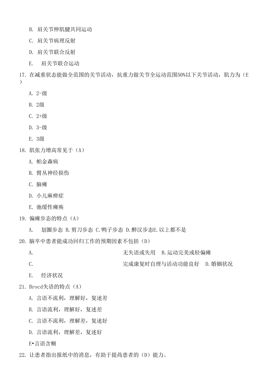 《康复护理学》考试试题及答案_第4页