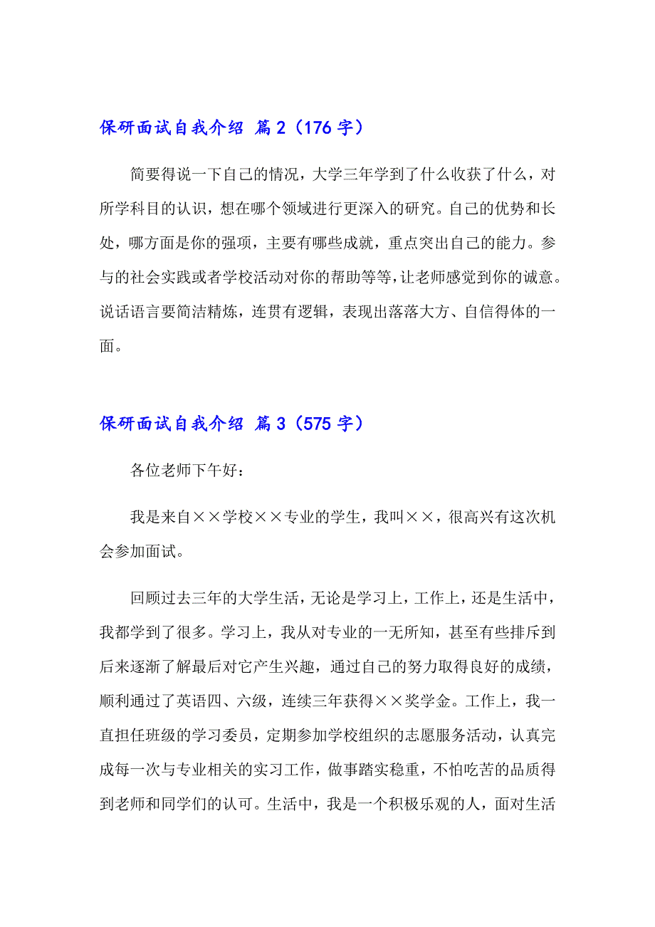 实用的保研面试自我介绍三篇_第2页