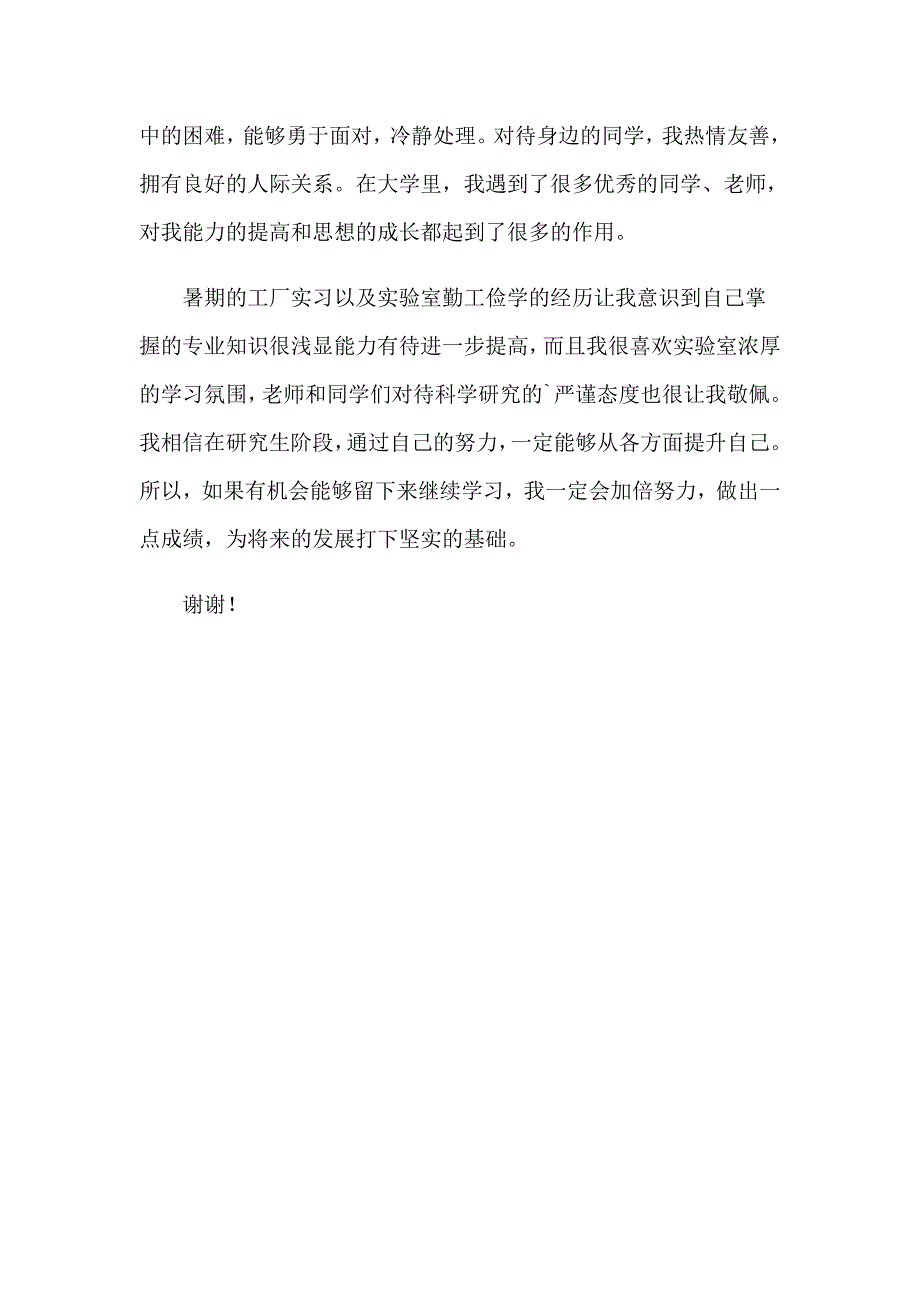 实用的保研面试自我介绍三篇_第3页