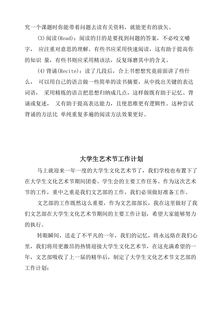 大学生自我成长学习计划_第4页