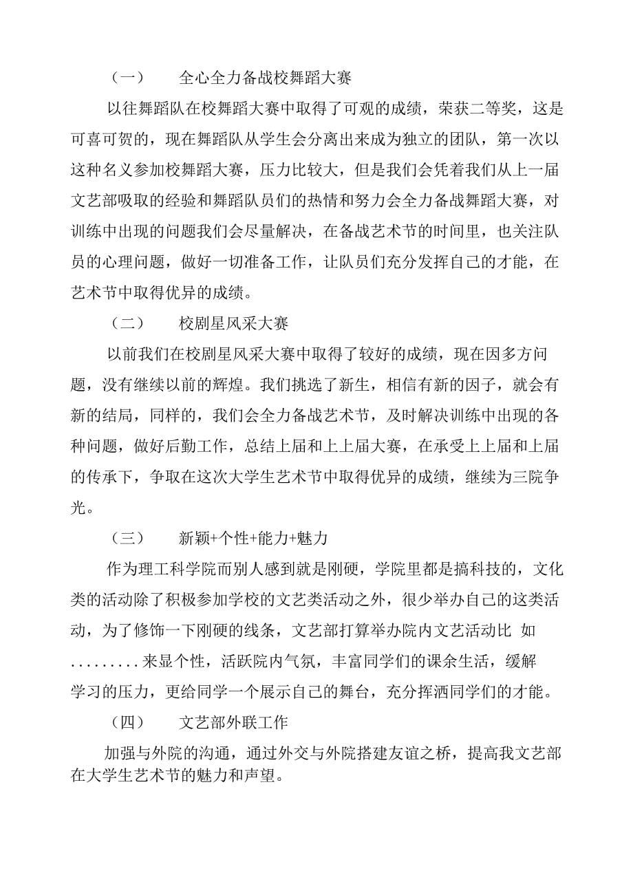 大学生自我成长学习计划_第5页