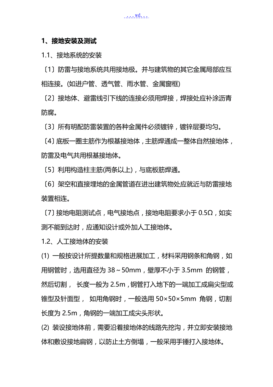 锅炉仪表、自控安装施工组织方案_第4页