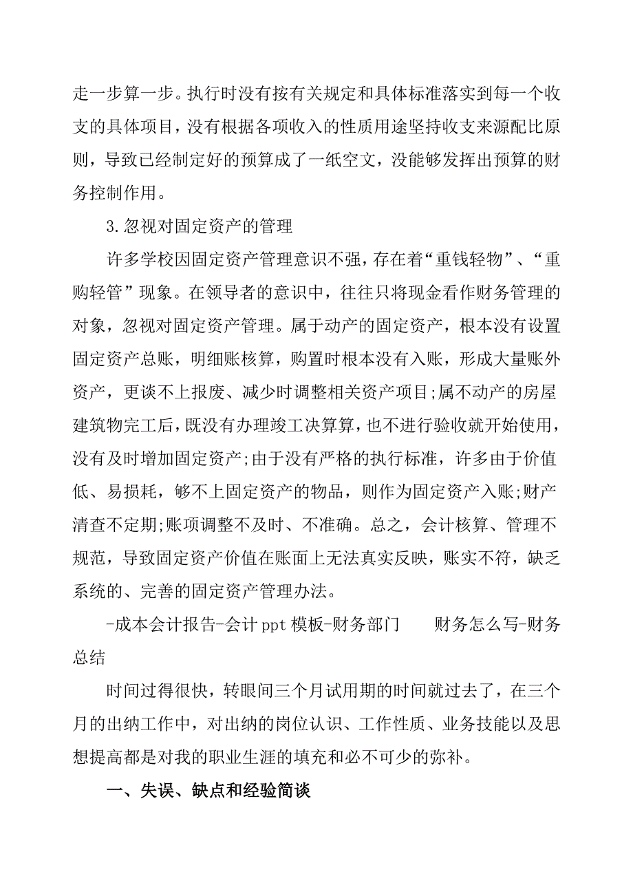 财务工作总结不足之处财务工作不足之处_第3页