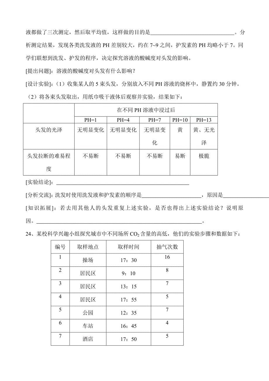 常见的酸和碱测试卷_第5页