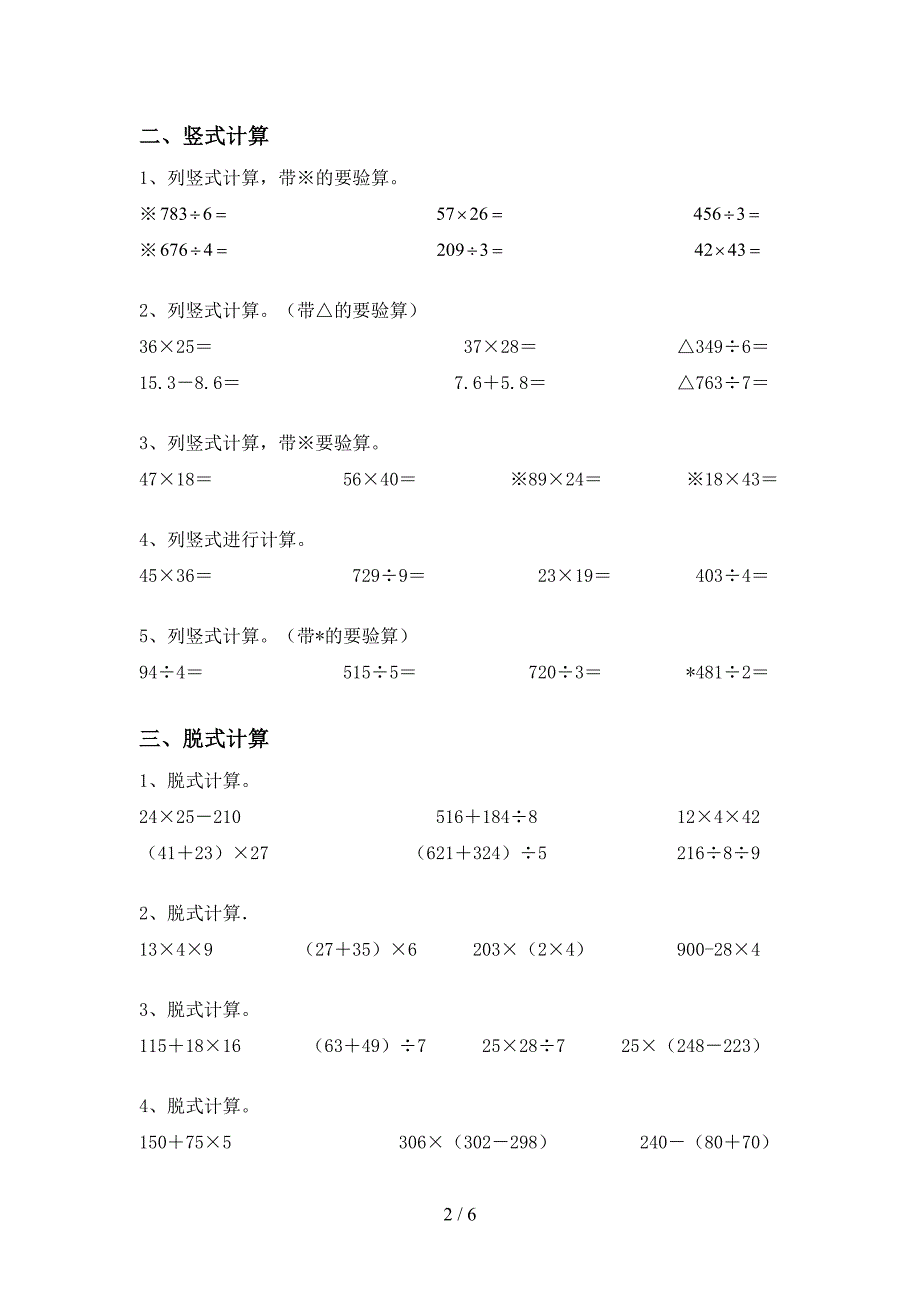 2021年三年级数学上册混合运算试题带答案(完整版).doc_第2页