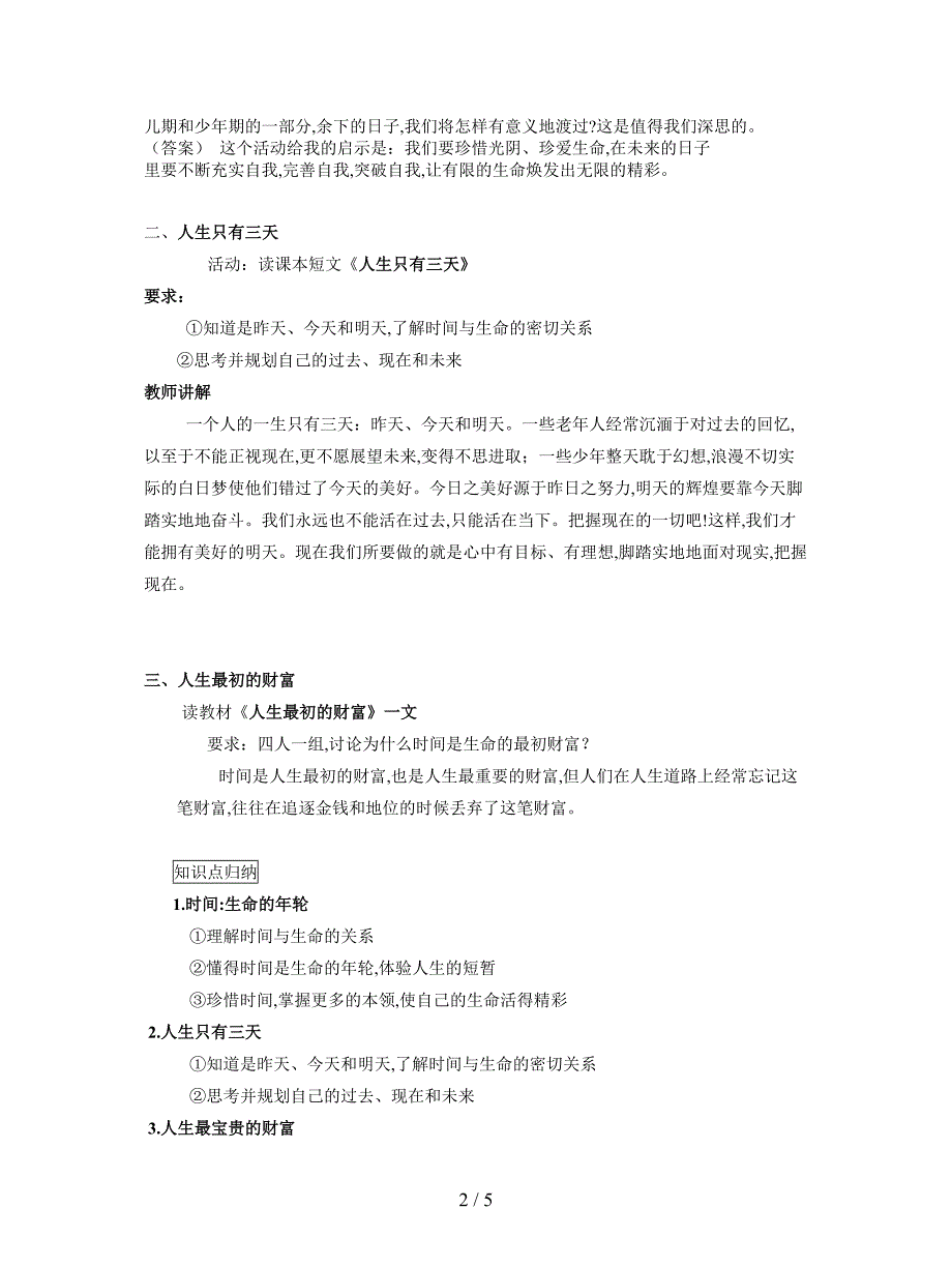 2019最新人民版思品七上《生命的节奏》教案.doc_第2页