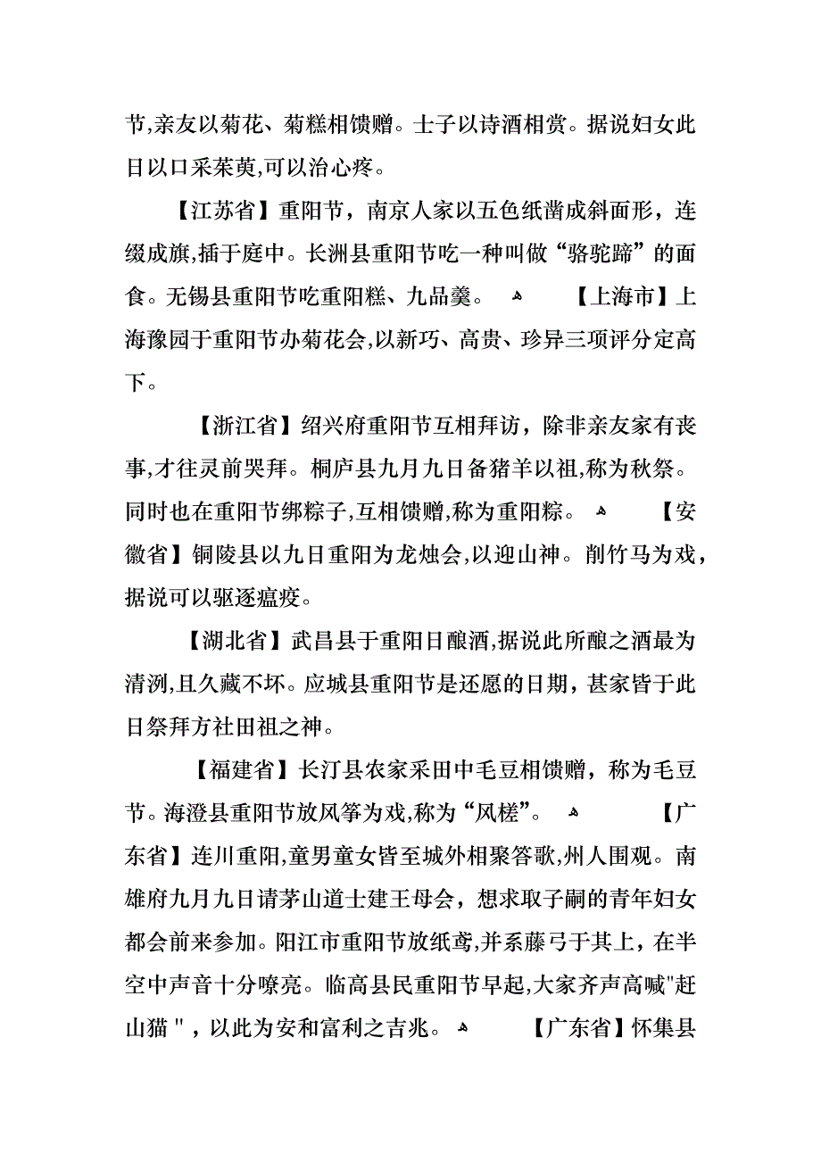 重阳节有哪些习俗_第4页