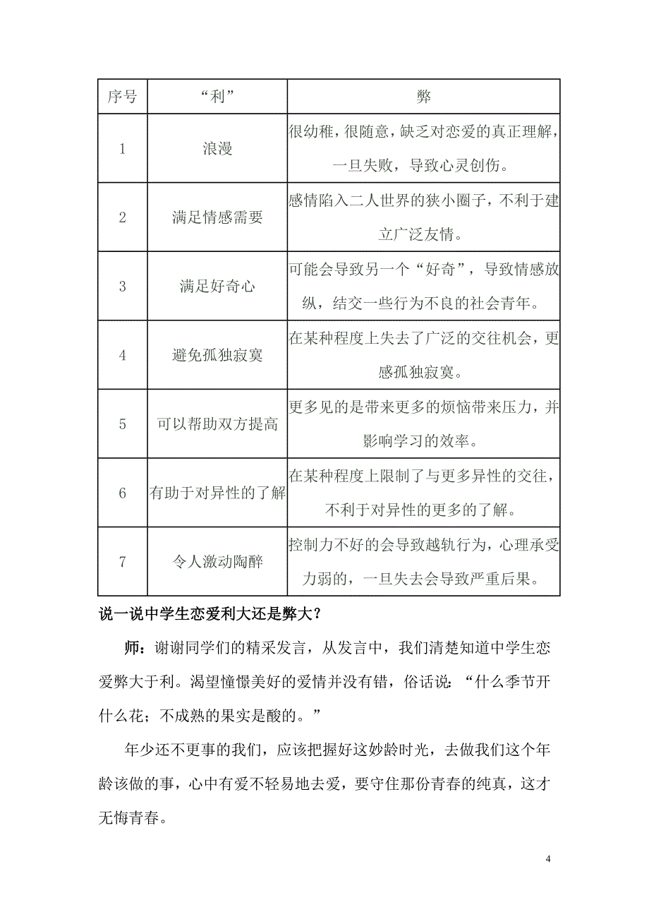 早恋主题班会课教案.doc_第4页