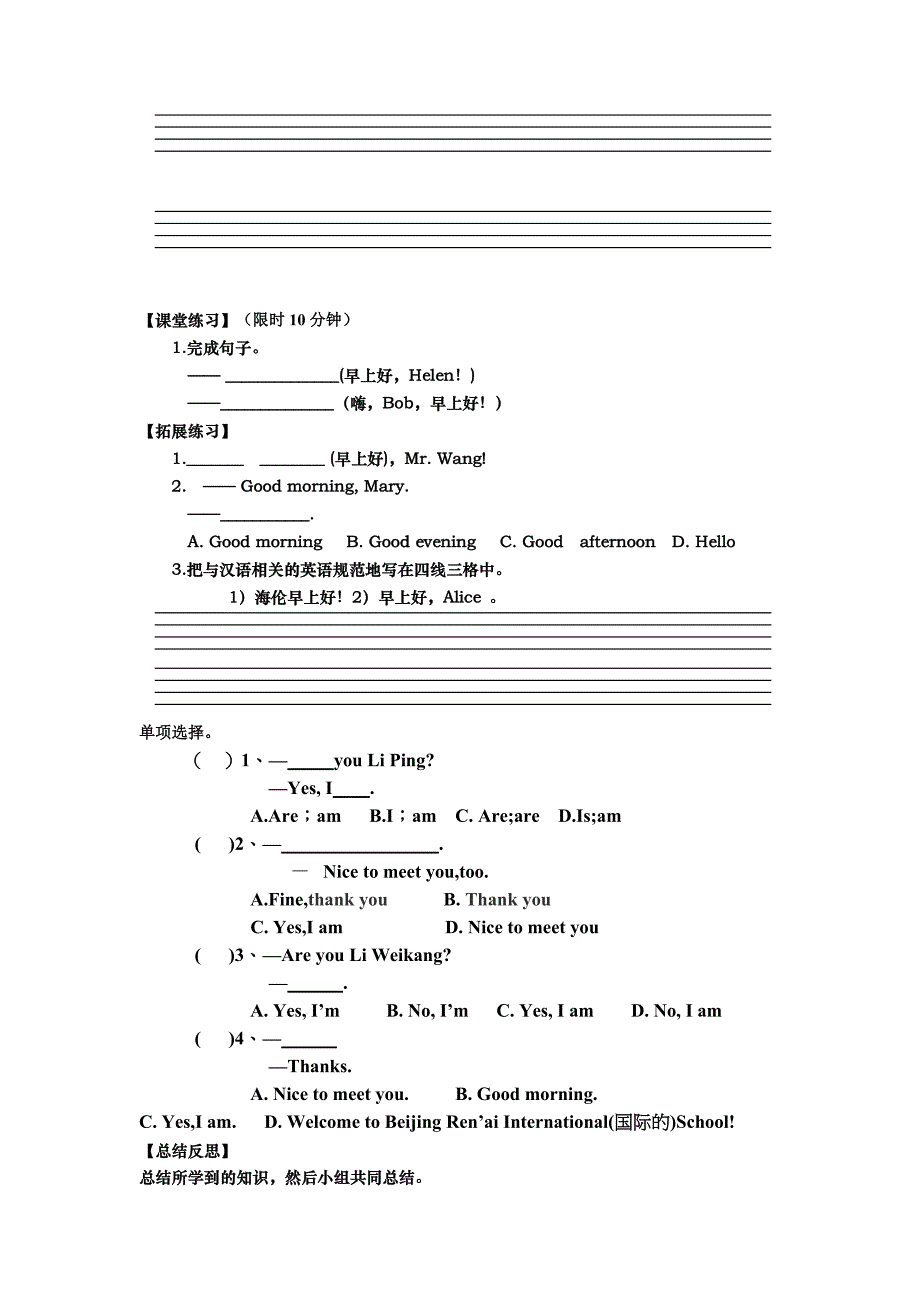 仁爱版Unit1-Topic1SectionA导学案_第2页