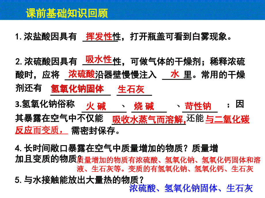 第七单元复习酸和碱的化学性质鲁教版九年级下册化学课件共34张PPT_第4页