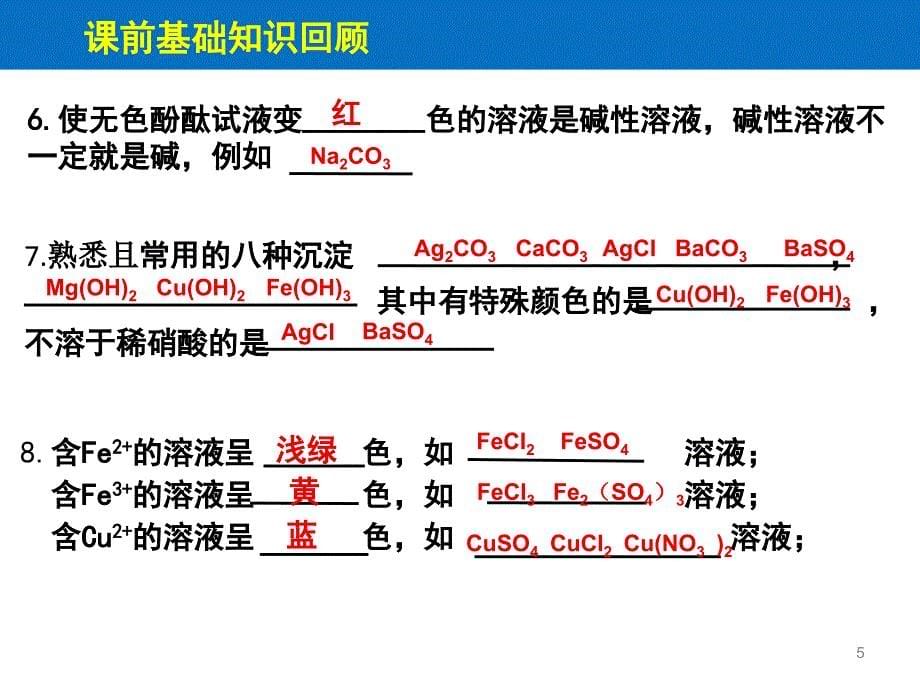 第七单元复习酸和碱的化学性质鲁教版九年级下册化学课件共34张PPT_第5页