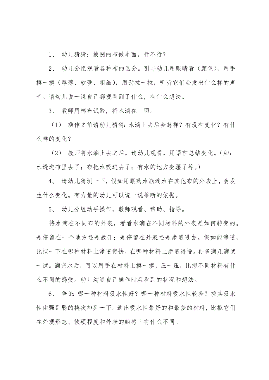 大班科学各种各样的伞教案反思.docx_第2页