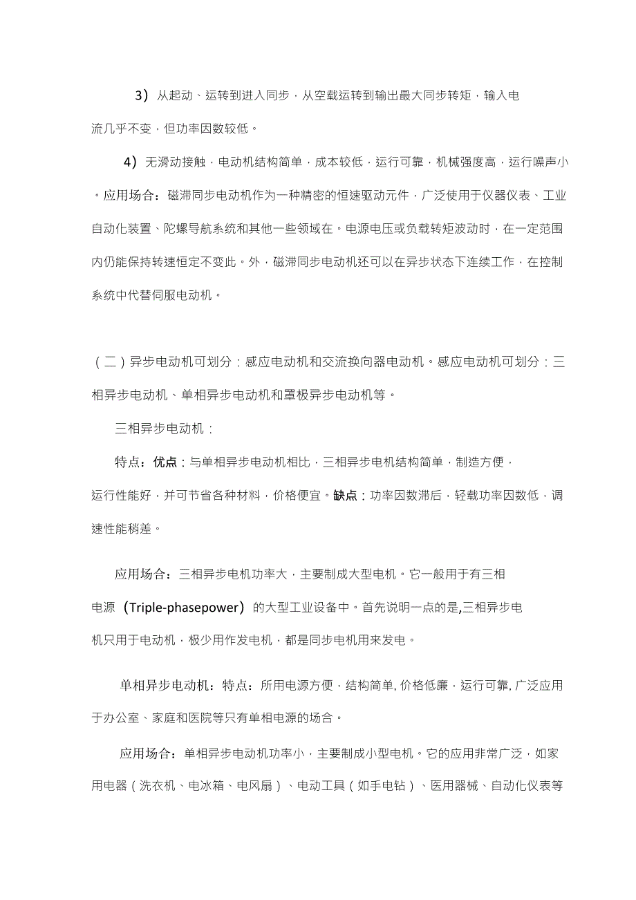 电动机的分类、特点、应用场合、电动的选择_第5页