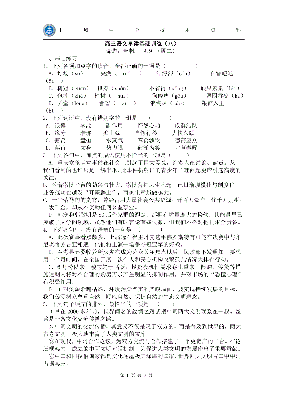 赵帆高三早练8_第1页