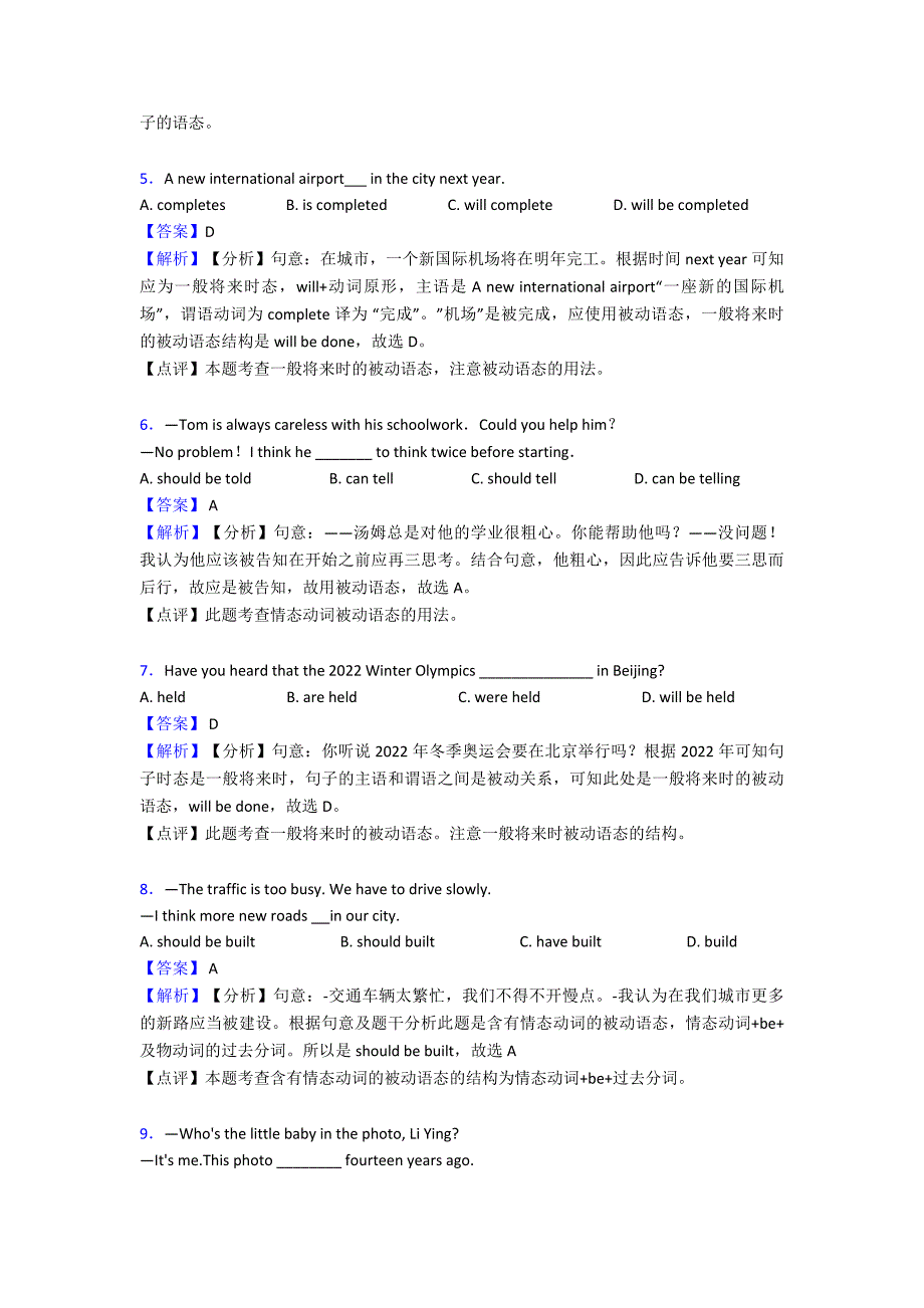 【英语】初中英语动词被动语态解题技巧及练习题含解析.doc_第2页