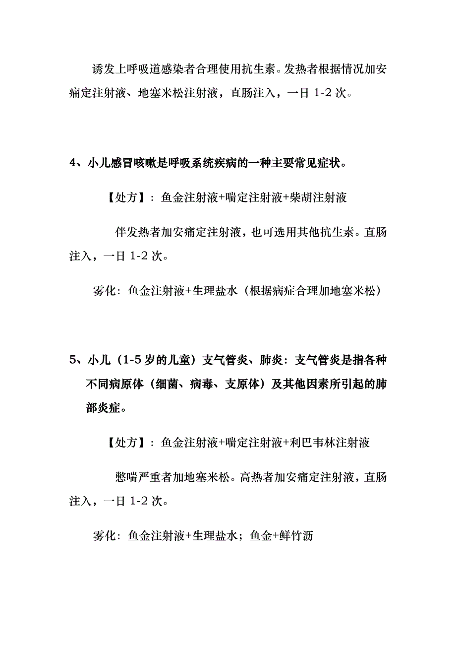 鱼金的雾化疗法.doc_第2页