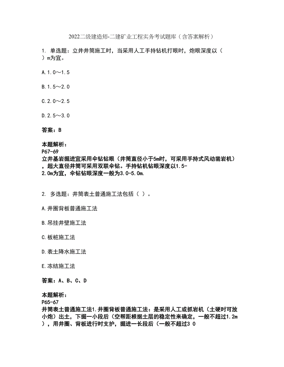 2022二级建造师-二建矿业工程实务考试题库套卷46（含答案解析）_第1页