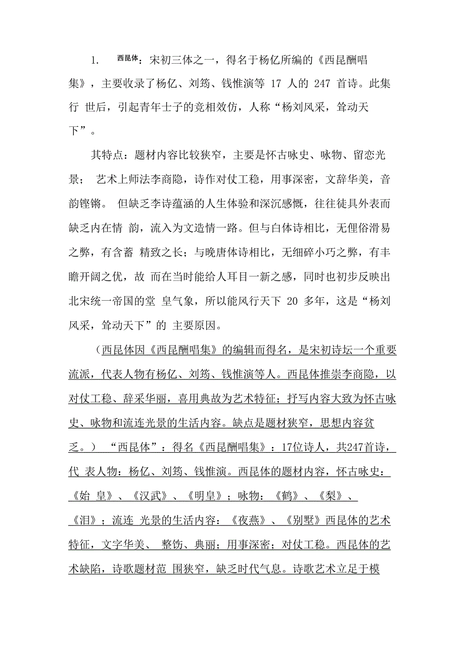 古代文学三名词解释_第1页