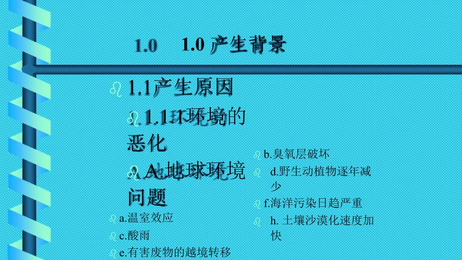 品质管理质量认证ISO14000体系讲义1_第2页