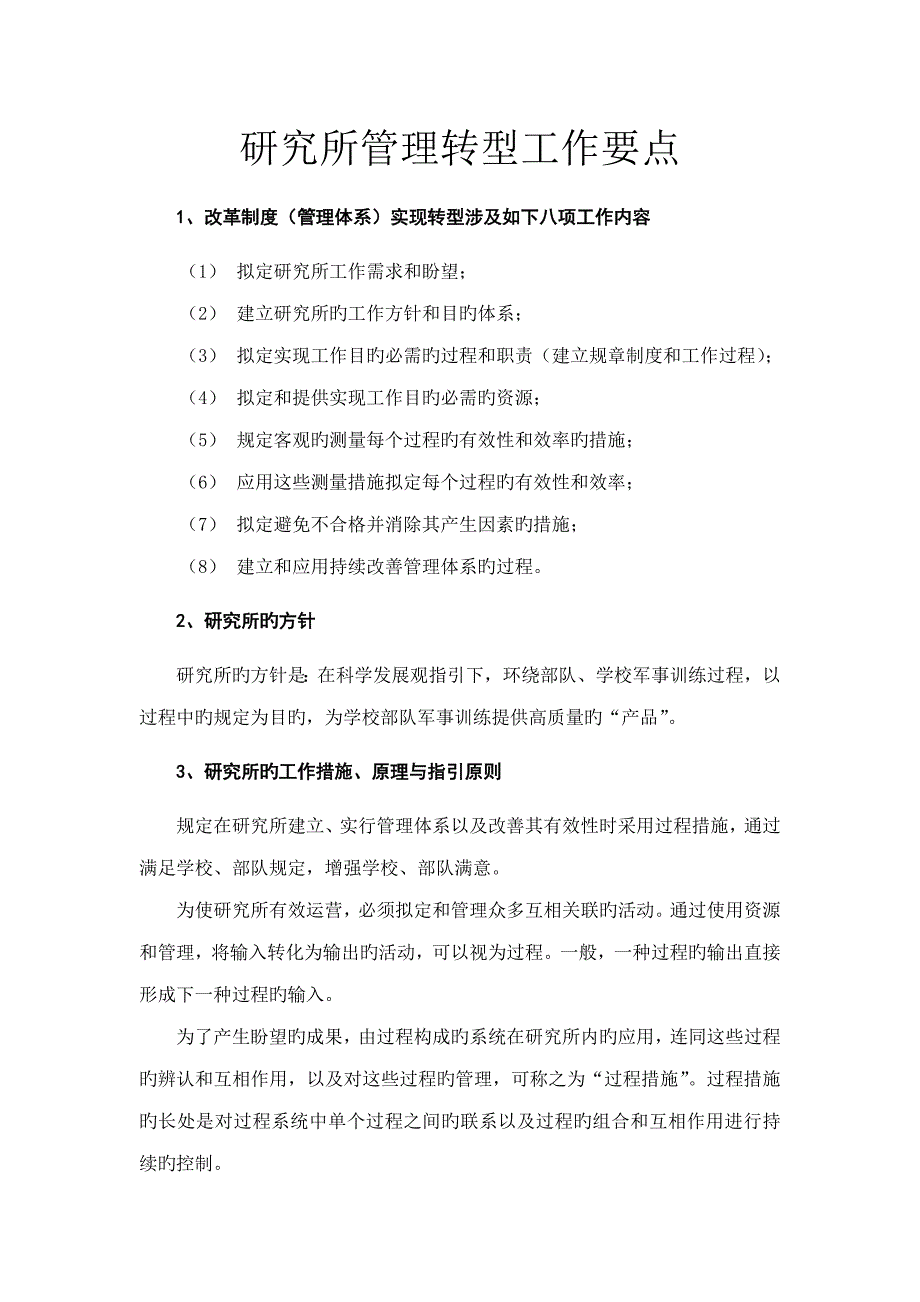 专题研究所转型工作要点_第1页