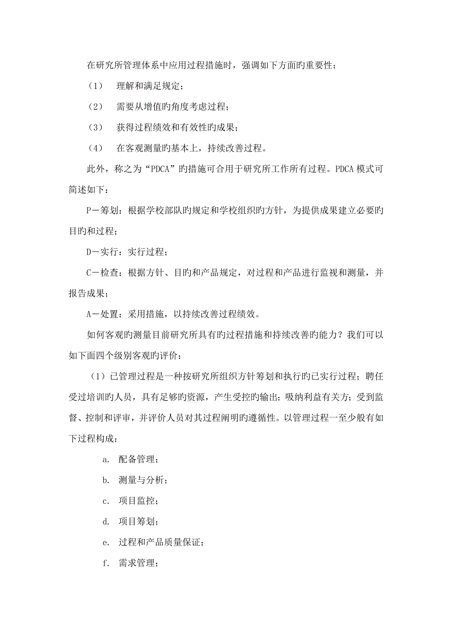 专题研究所转型工作要点_第2页