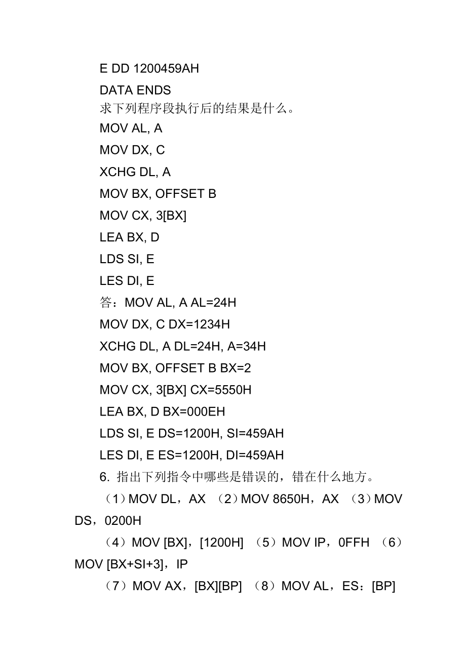 微机接口答案_第2页