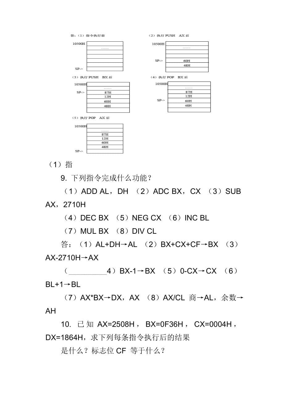 微机接口答案_第5页