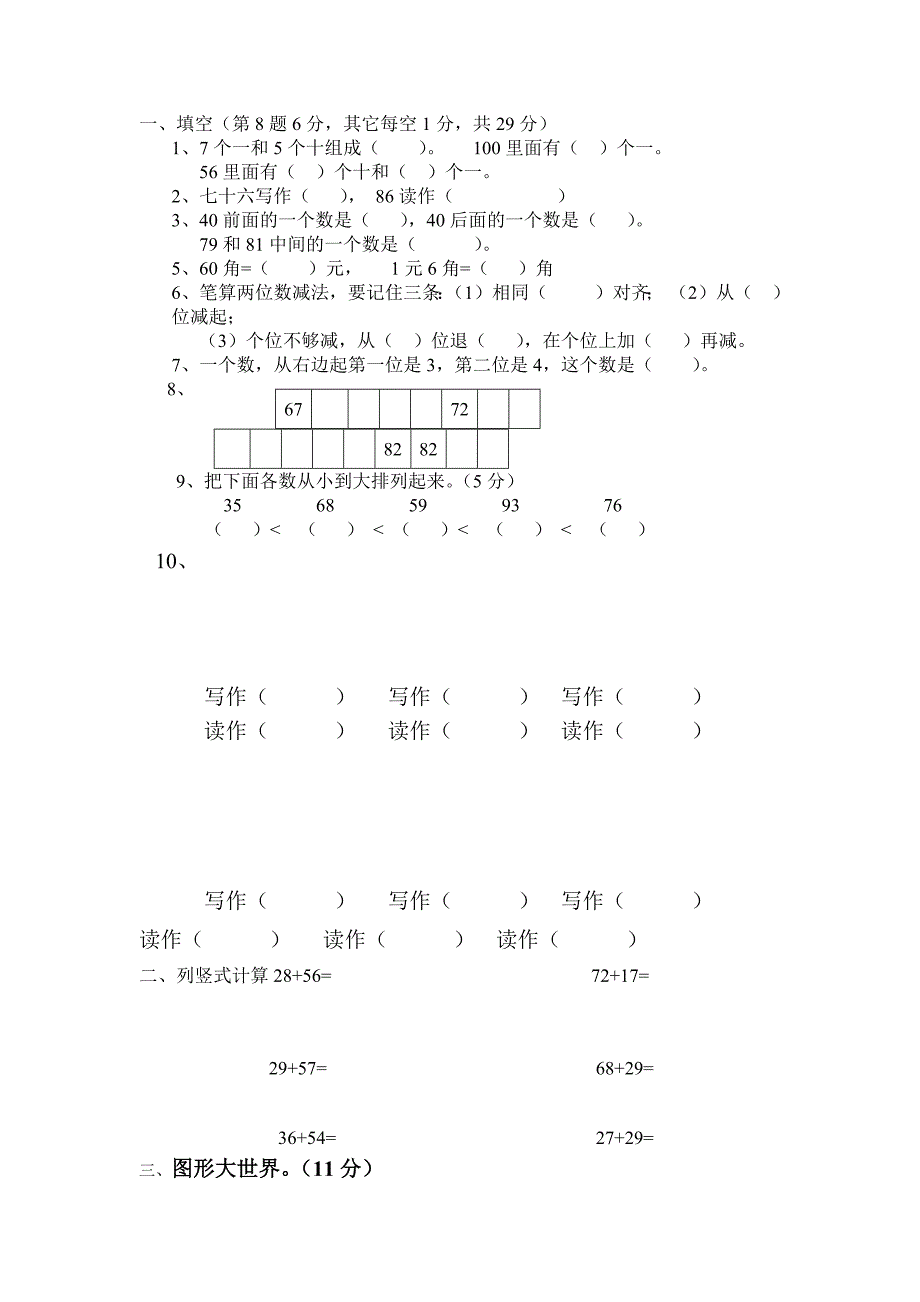 一年级数学拔尖题含部分附加题_第1页