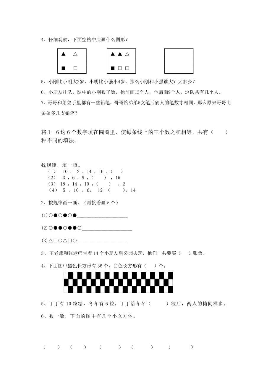 一年级数学拔尖题含部分附加题_第5页