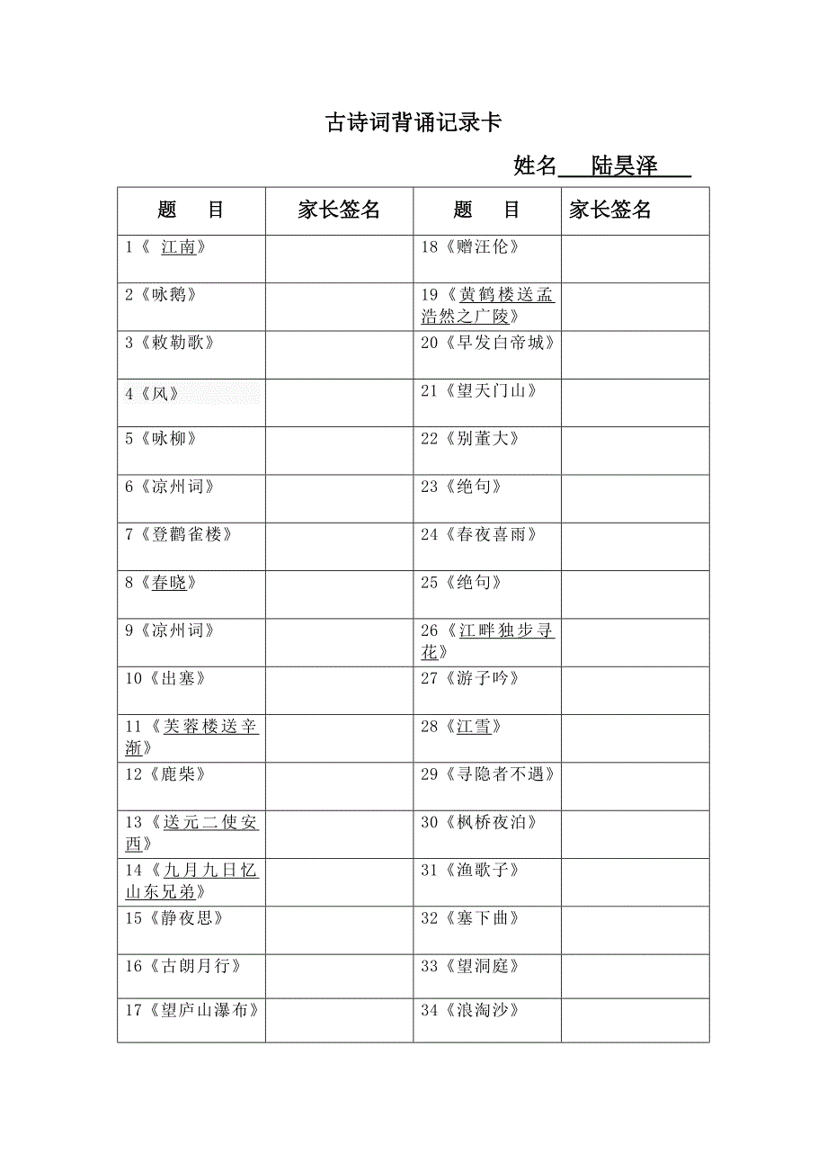 古诗词背诵记录卡_第1页