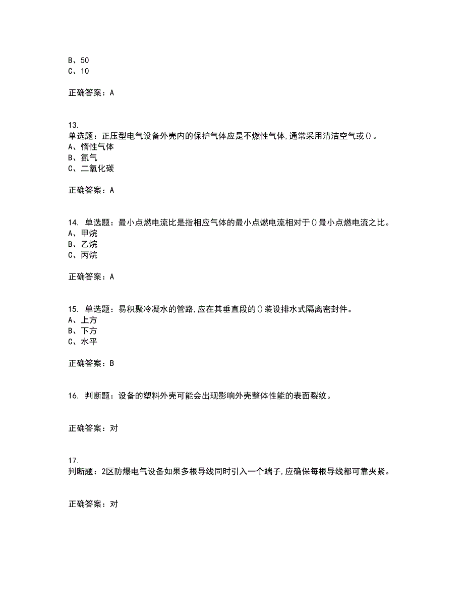 防爆电气作业安全生产资格证书考核（全考点）试题附答案参考71_第3页