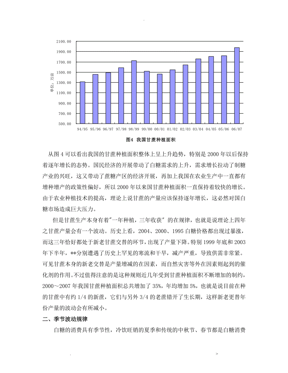 我国食糖价格波动周期性研究报告_第3页