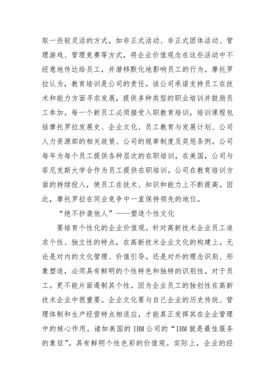 优秀范文：高新技术企业如何管理人才.docx_第5页