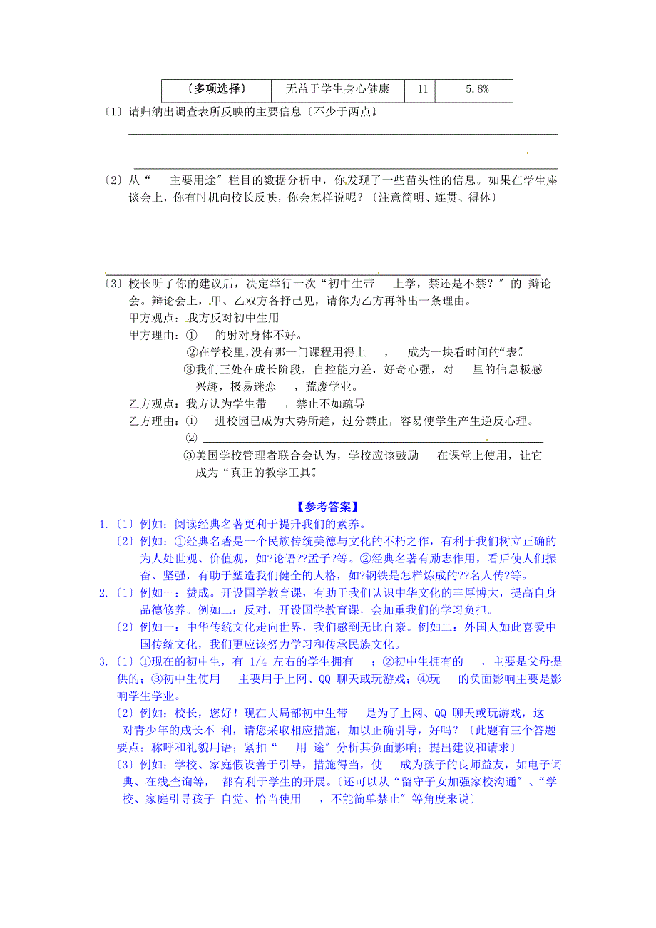 2015秋八年级语文上册 第四单元 综合性学习小专题 走上辩论台同步练习 新人教版_第2页