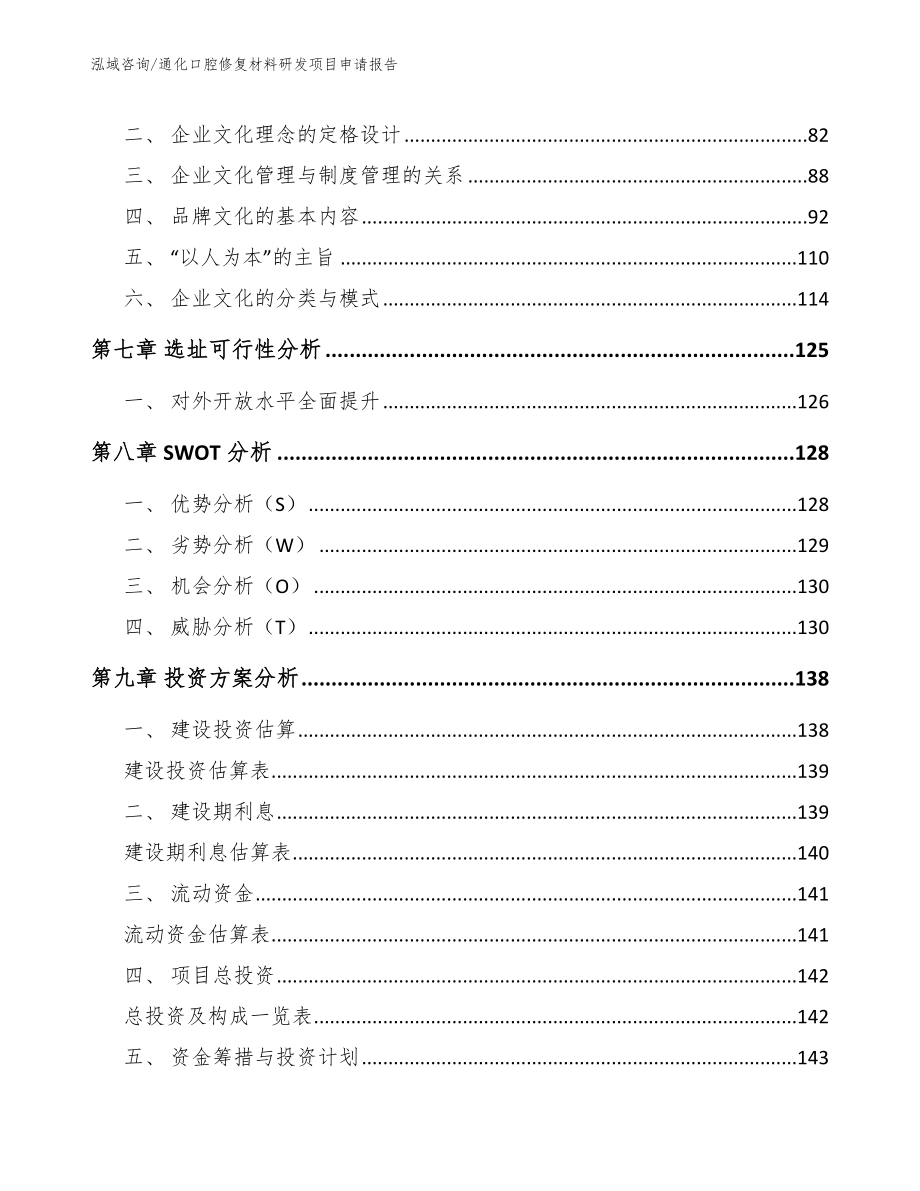 通化口腔修复材料研发项目申请报告_范文模板_第3页