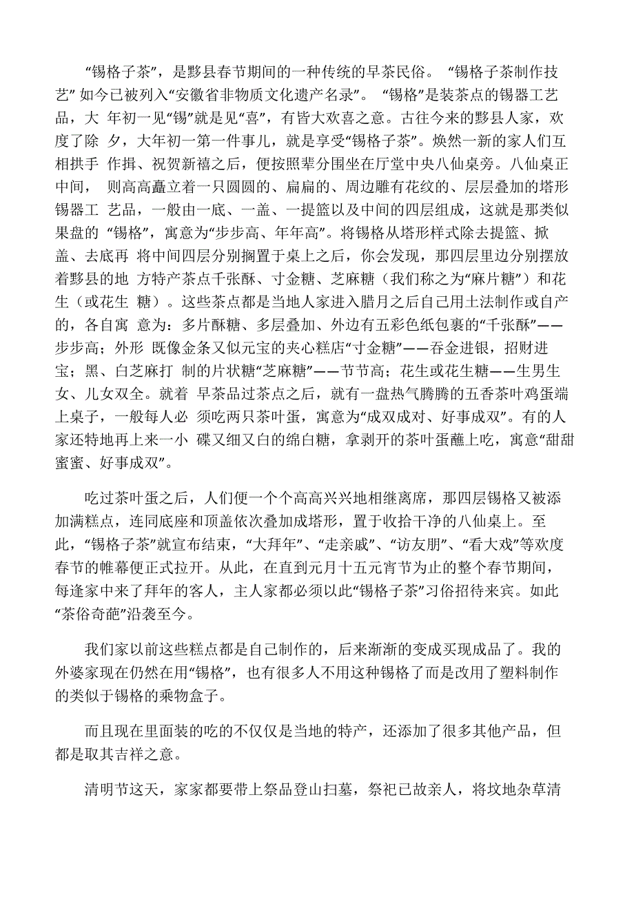 地域文化调查报告_第3页