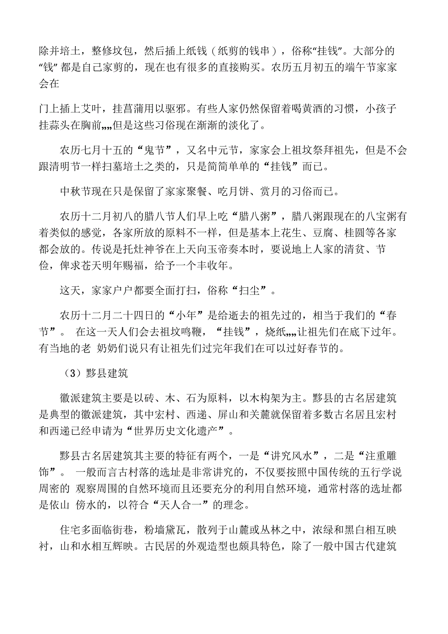 地域文化调查报告_第4页