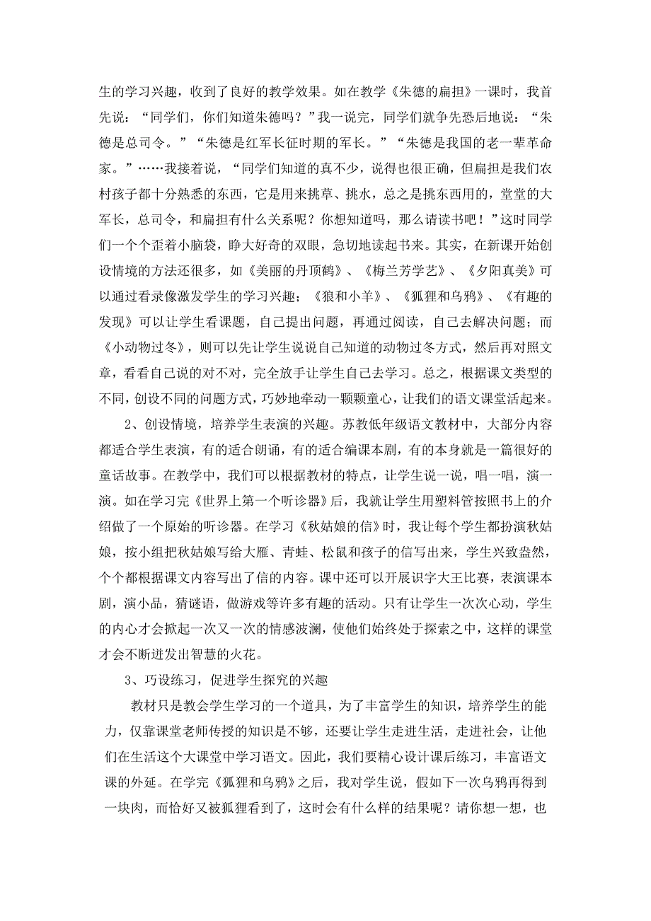 互动探究：让低年级语文课堂焕发活力.doc_第3页