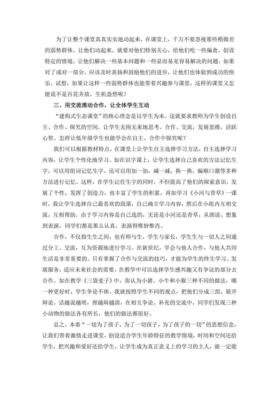 互动探究：让低年级语文课堂焕发活力.doc_第5页