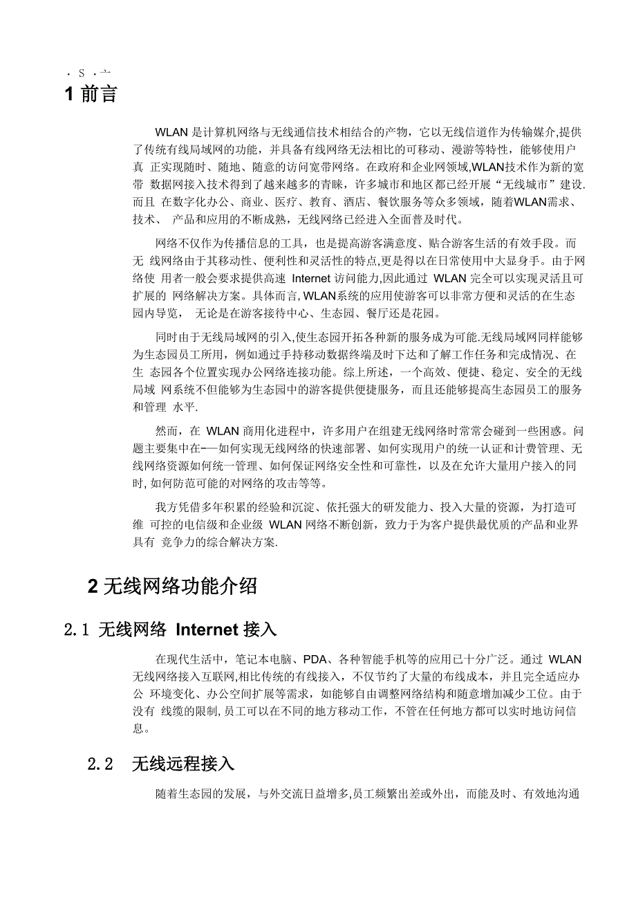 无线WIFI覆盖项目设计方案_第2页